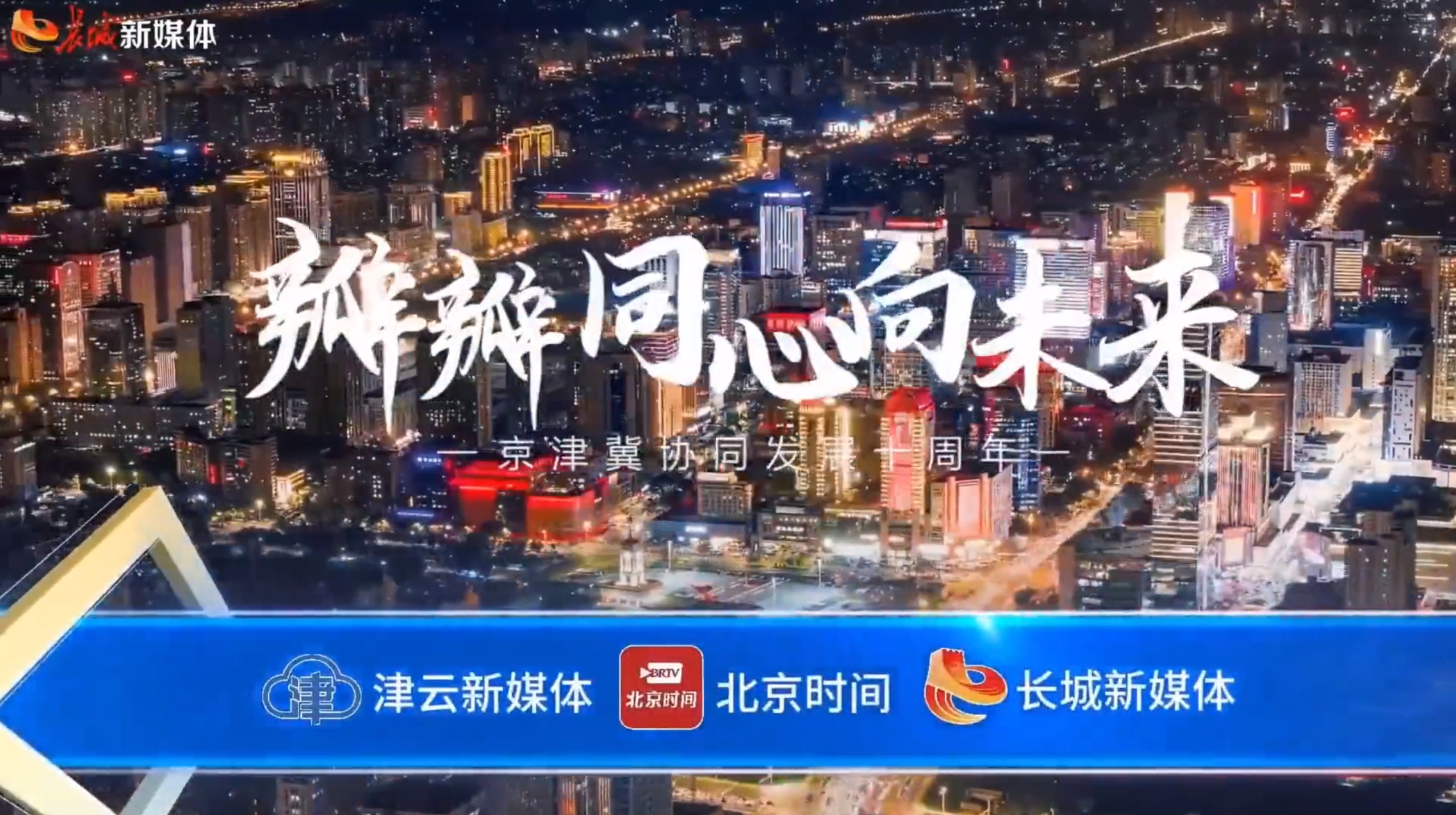 20240226聚焦行業標桿｜協同發展十周年大型直播走進首衡高碑店市場